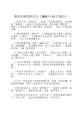 精彩比喻类排比句（2025年11月21日）