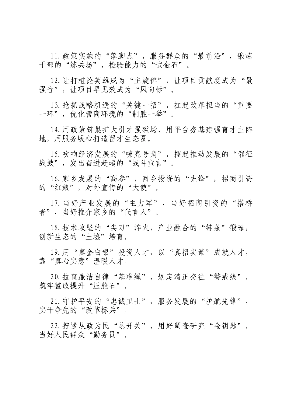 精彩比喻类排比句（2025年12月8日）_第2页