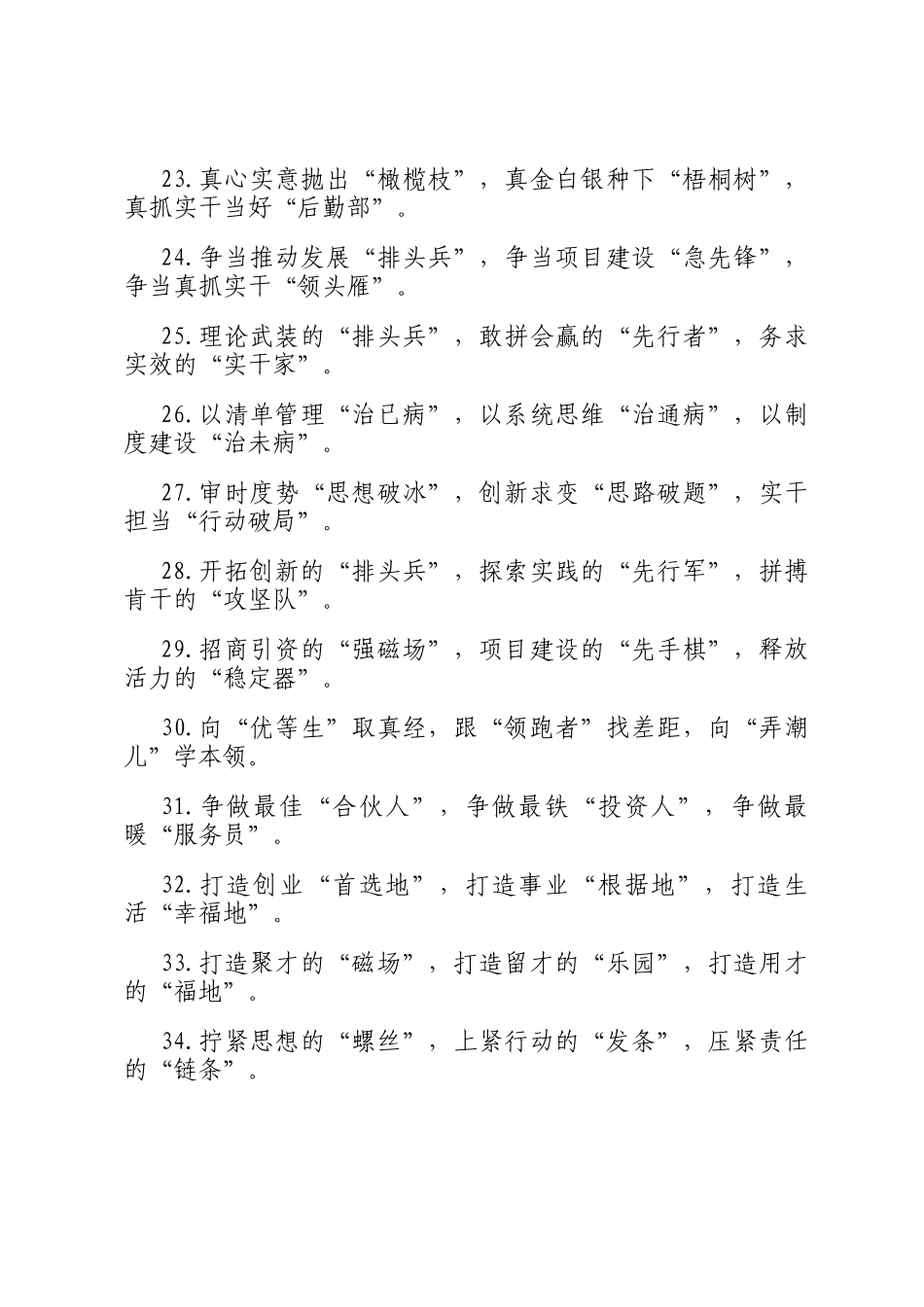 精彩比喻类排比句（2025年12月8日）_第3页