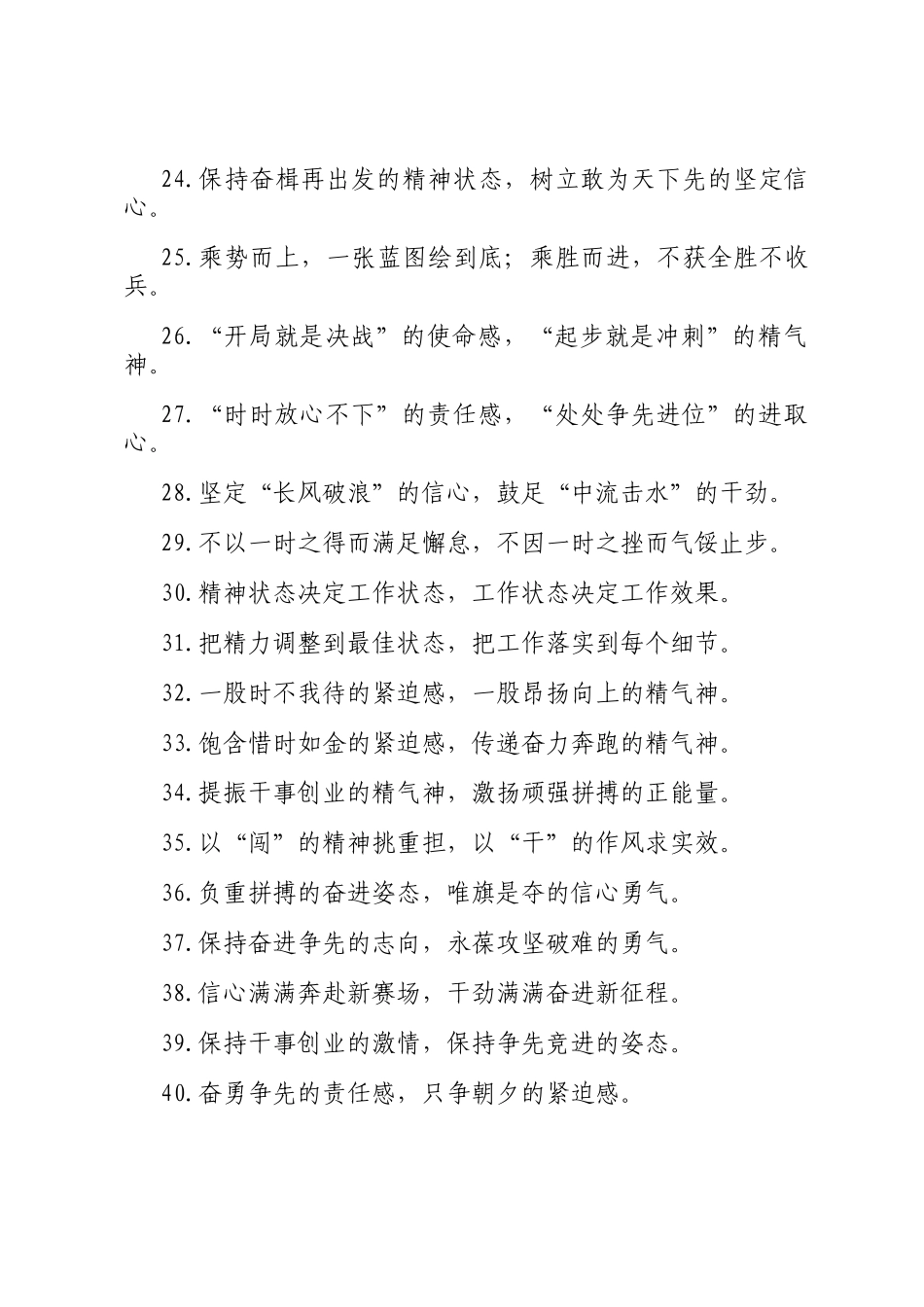 精神状态类过渡句（2025年11月3日）_第3页