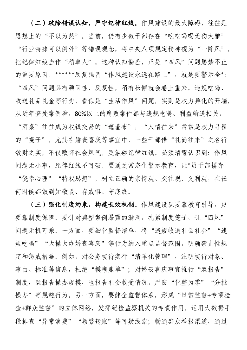 警示教育心得体会：以案为鉴知敬畏，防微杜渐守初心_第2页