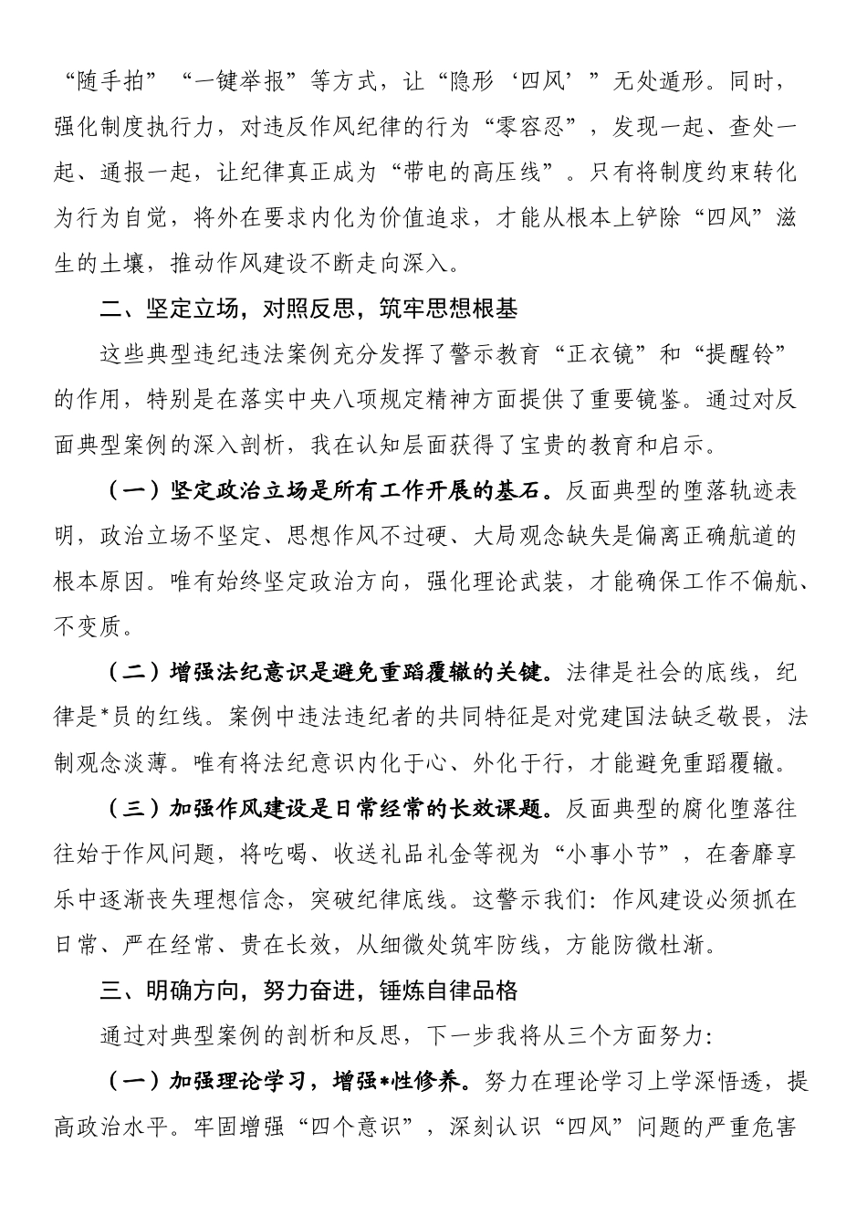 警示教育心得体会：以案为鉴知敬畏，防微杜渐守初心_第3页