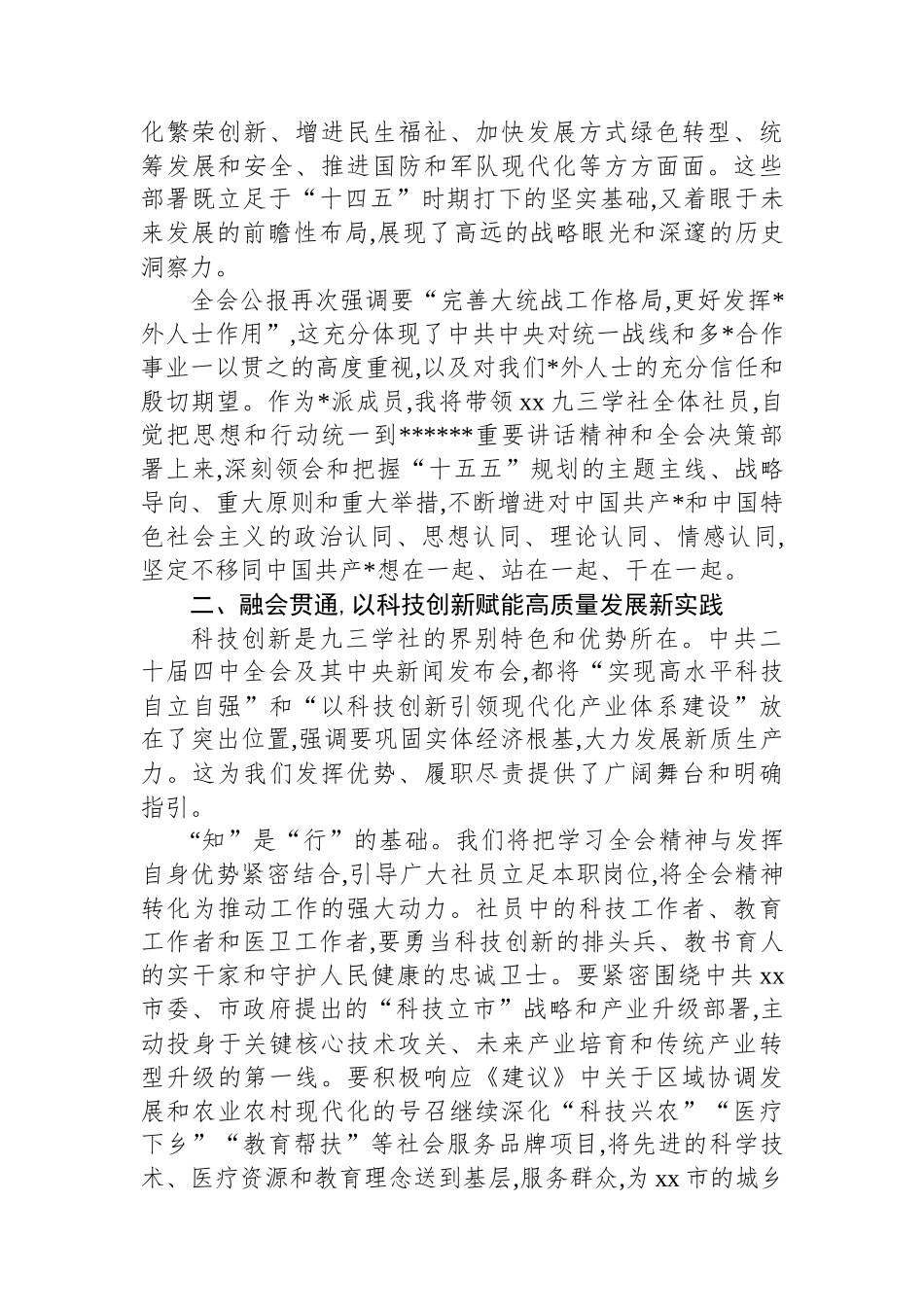 九三学社学习中共二十届四中全会精神心得体会_第2页