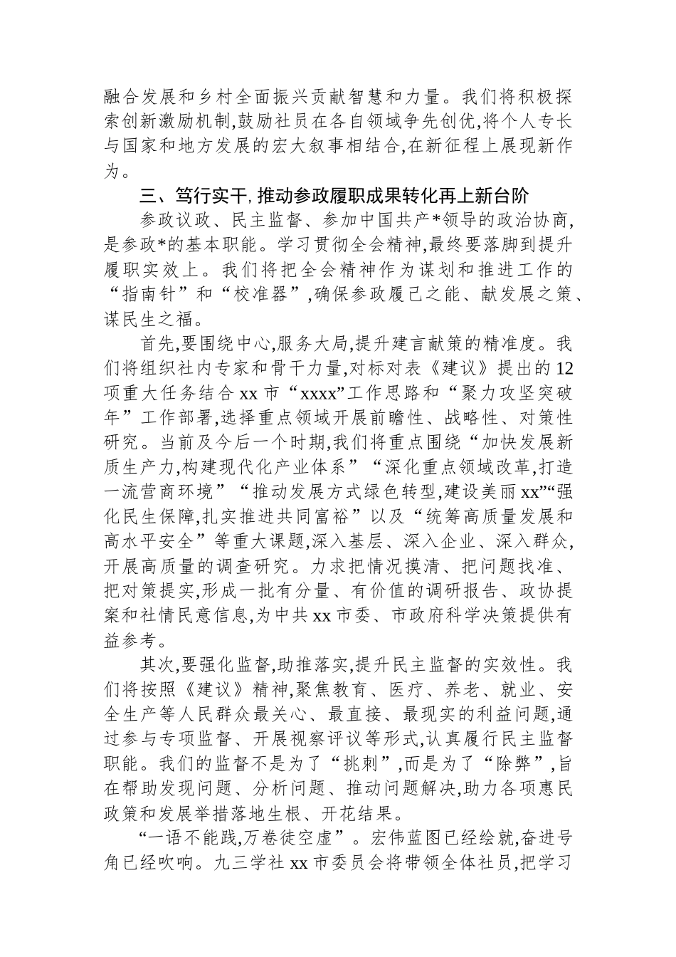 九三学社学习中共二十届四中全会精神心得体会_第3页