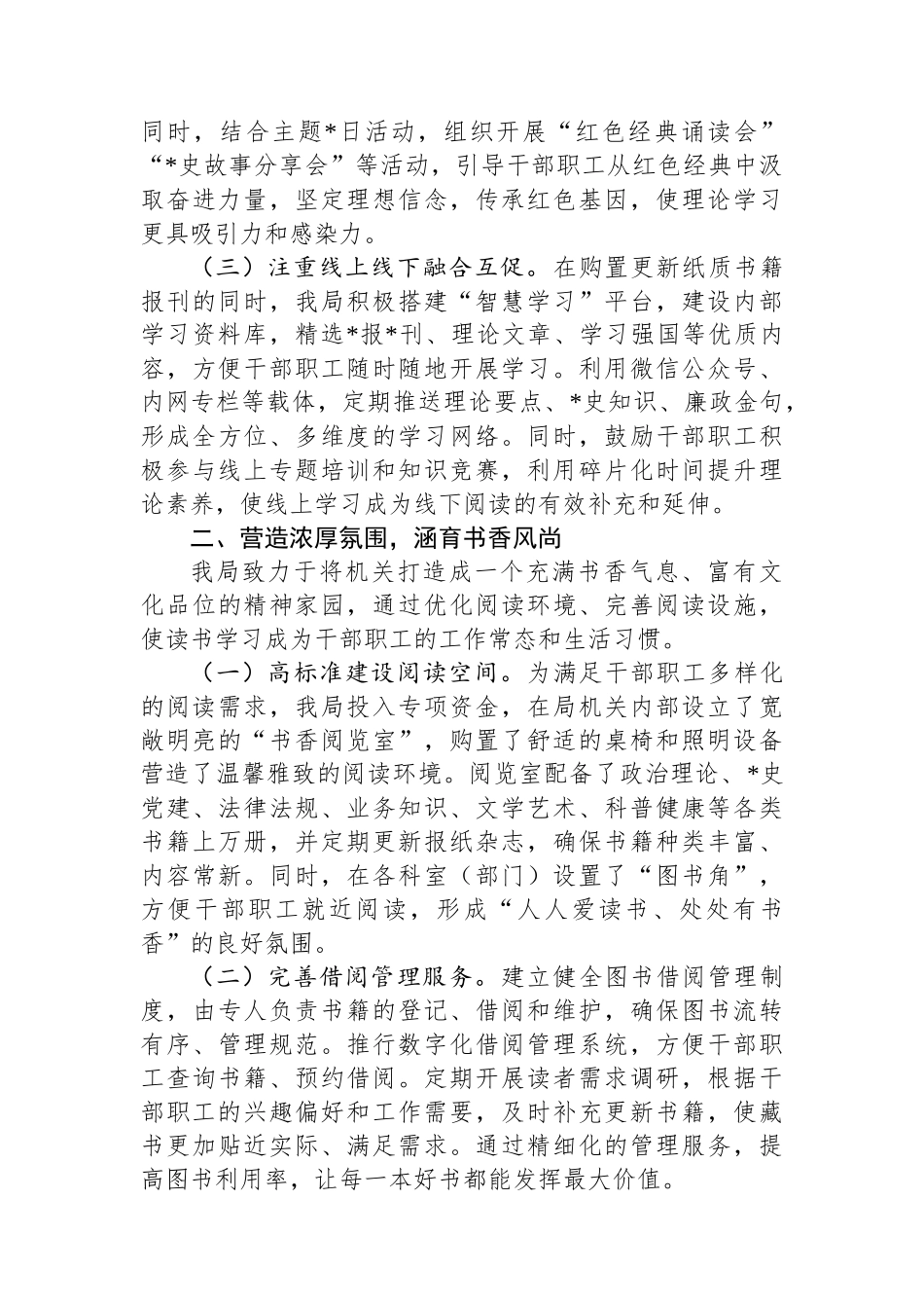 局“书香机关”创建申报材料_第2页