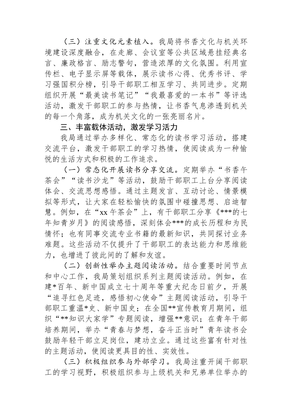 局“书香机关”创建申报材料_第3页