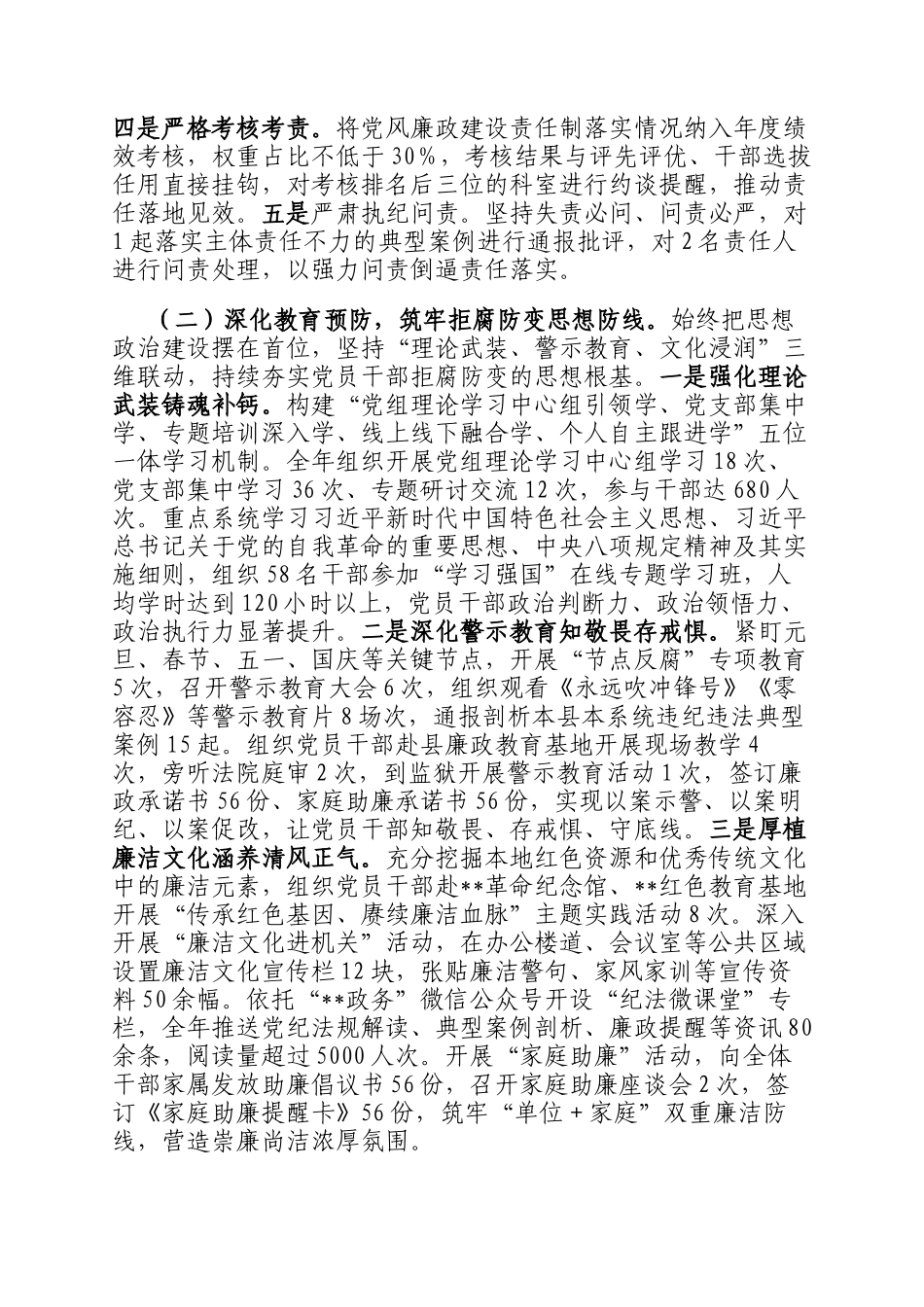 局2025年党风廉政建设工作总结_第2页