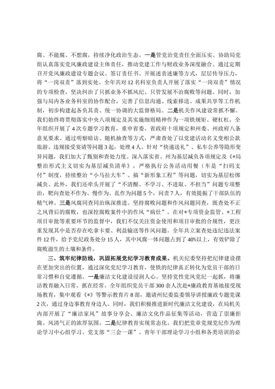 局2025年度机关纪委工作总结_第2页