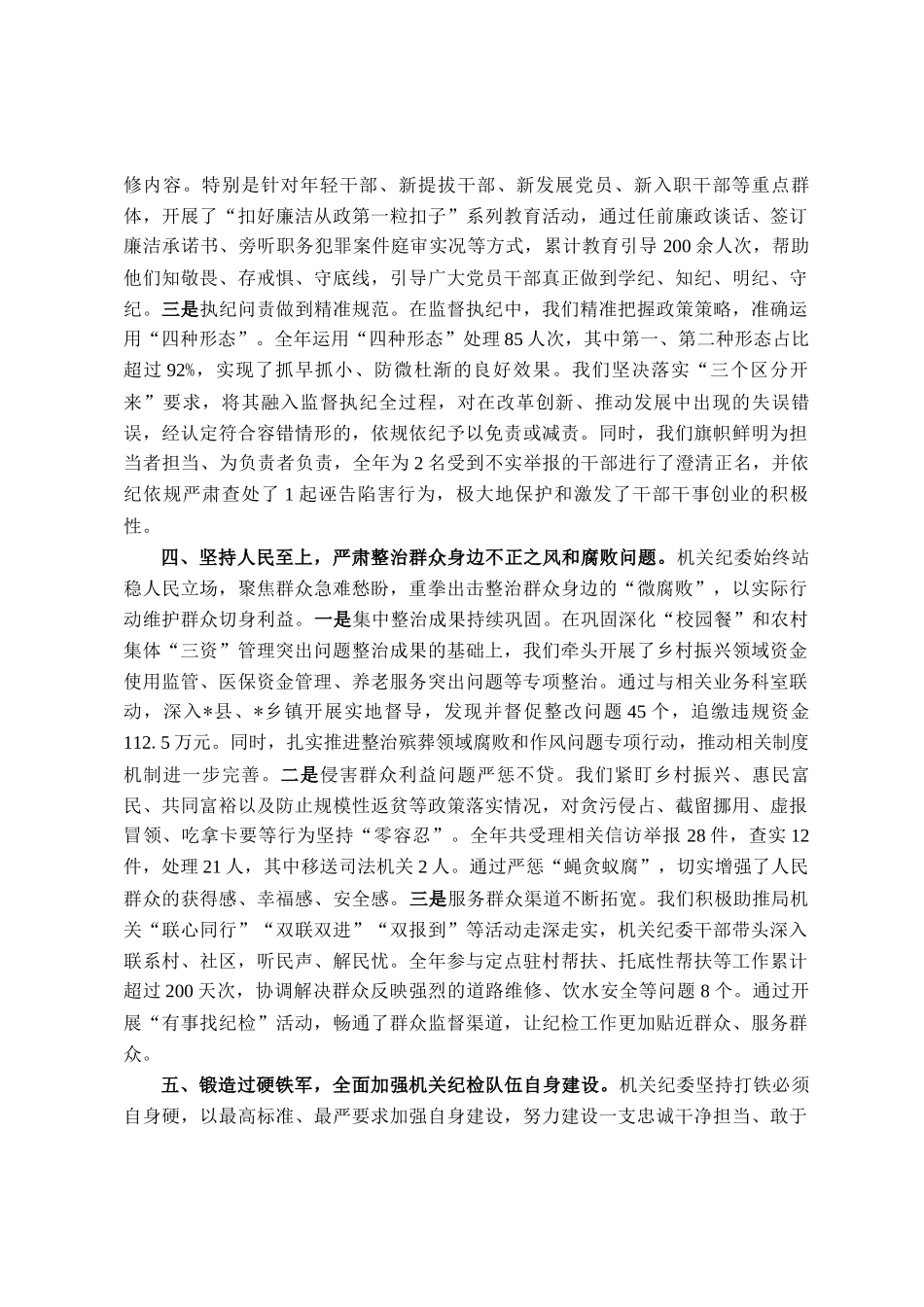 局2025年度机关纪委工作总结_第3页