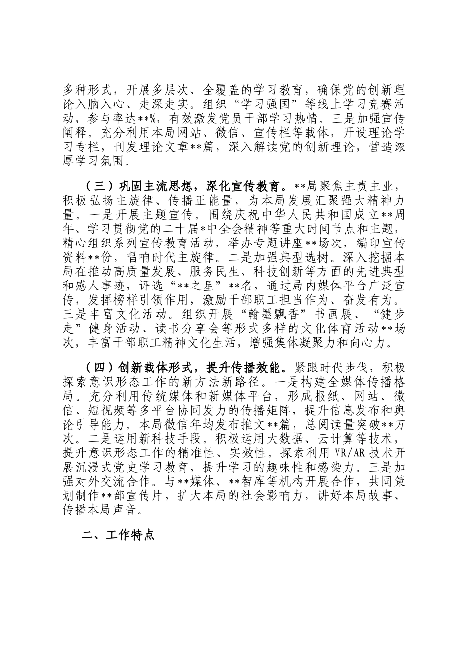 局2025年度意识形态和网络意识形态工作情况报告_第2页