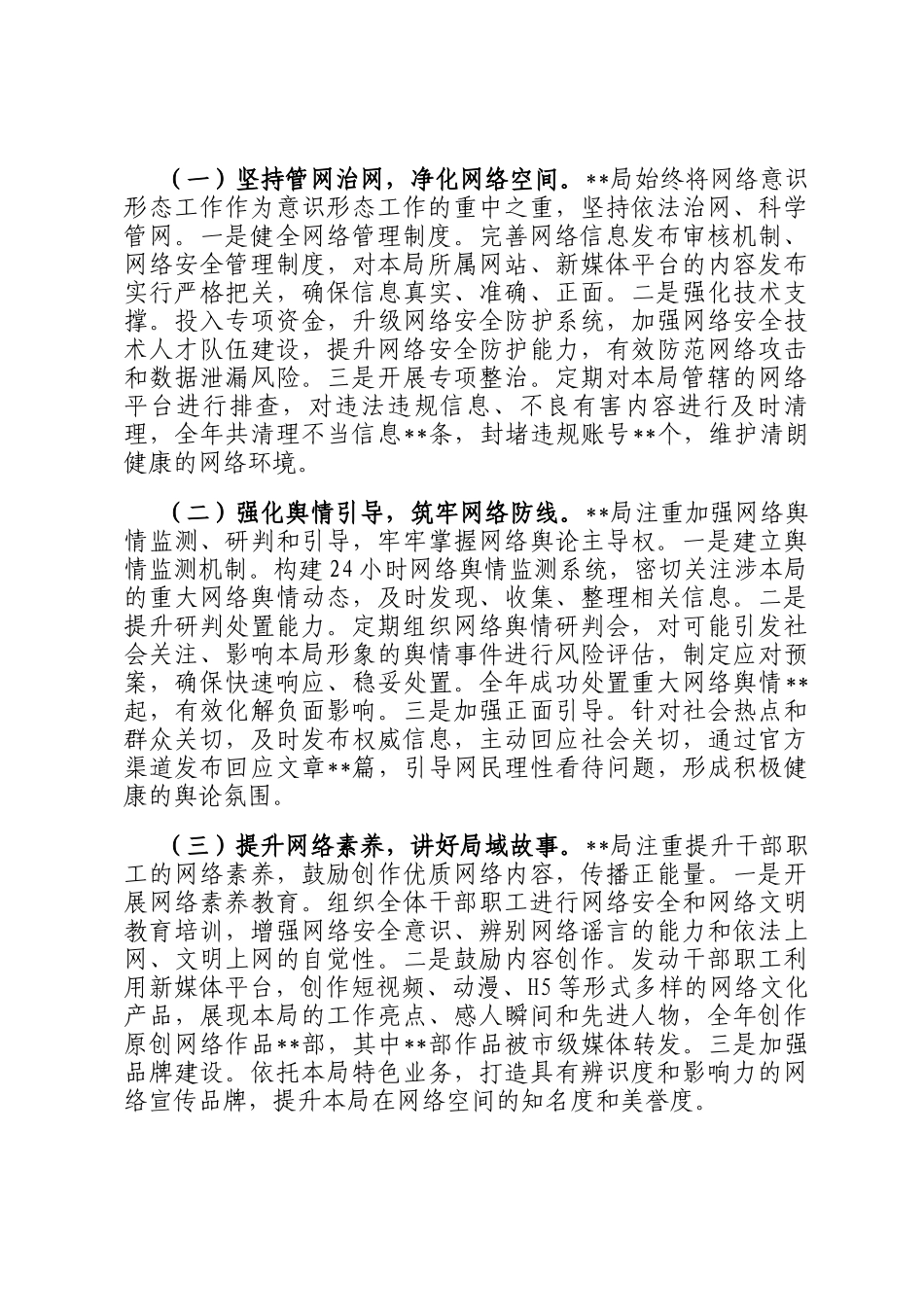 局2025年度意识形态和网络意识形态工作情况报告_第3页