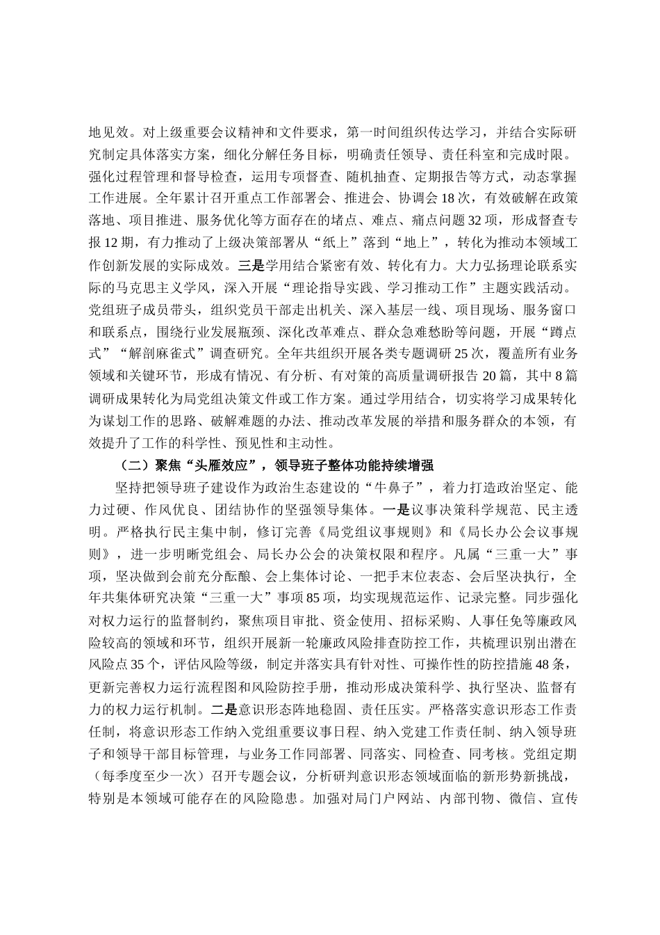 局2025年度政治生态分析研判报告_第2页