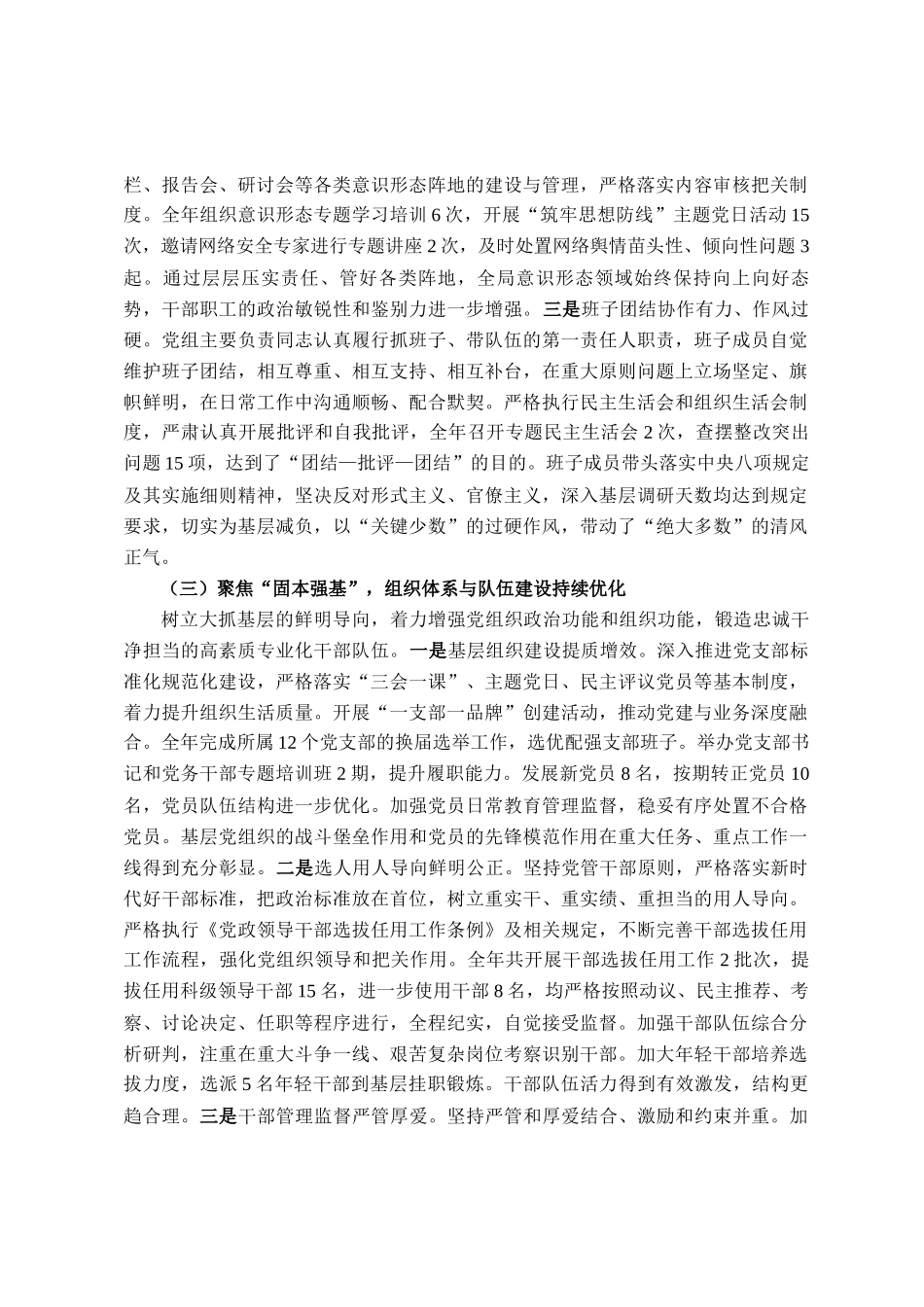 局2025年度政治生态分析研判报告_第3页