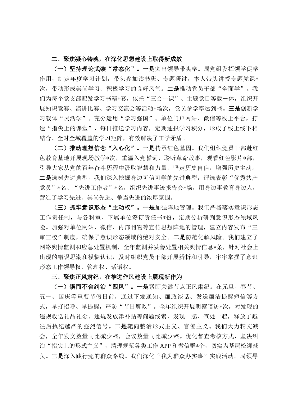 局2025年全面从严治党和党风廉政建设工作总结_第2页