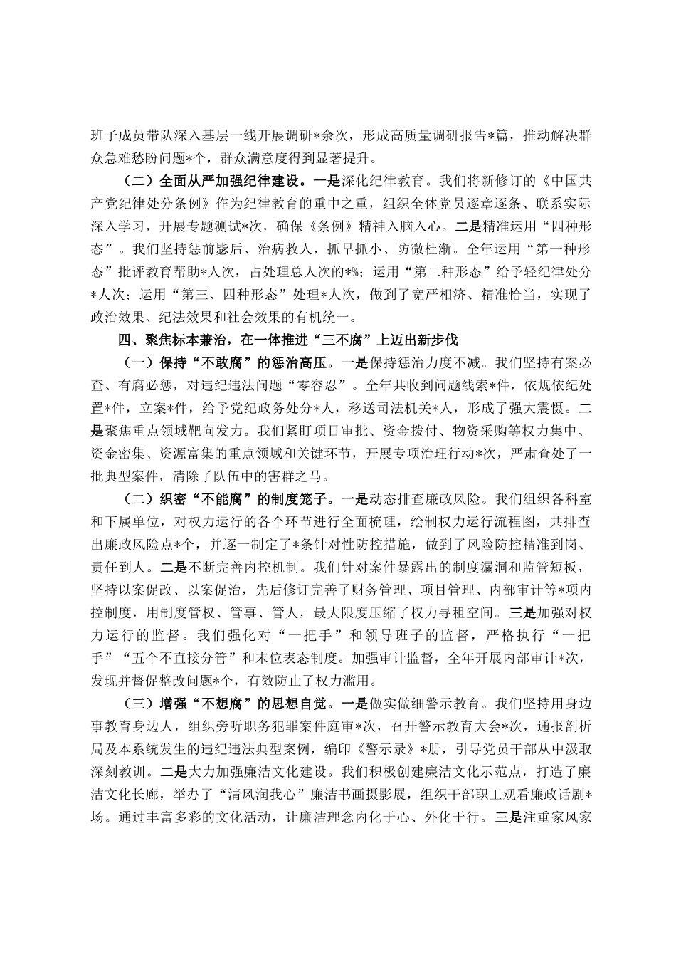 局2025年全面从严治党和党风廉政建设工作总结_第3页