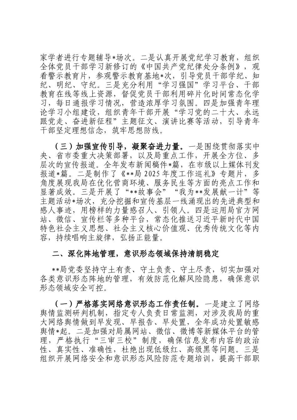 局2025年意识形态工作情况报告_第2页