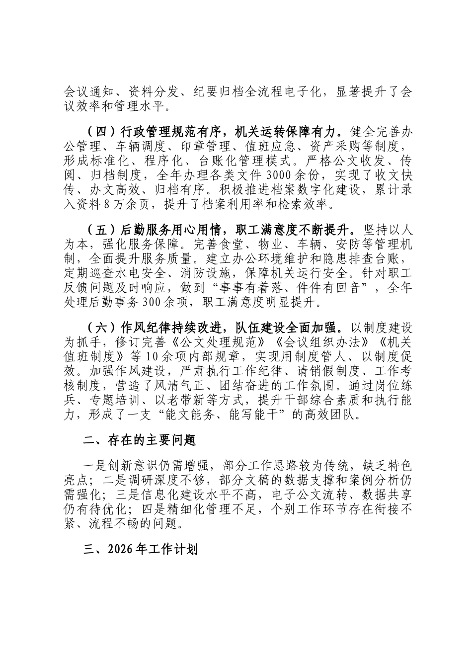 局办公室2025年工作总结和2026年工作计划_第2页