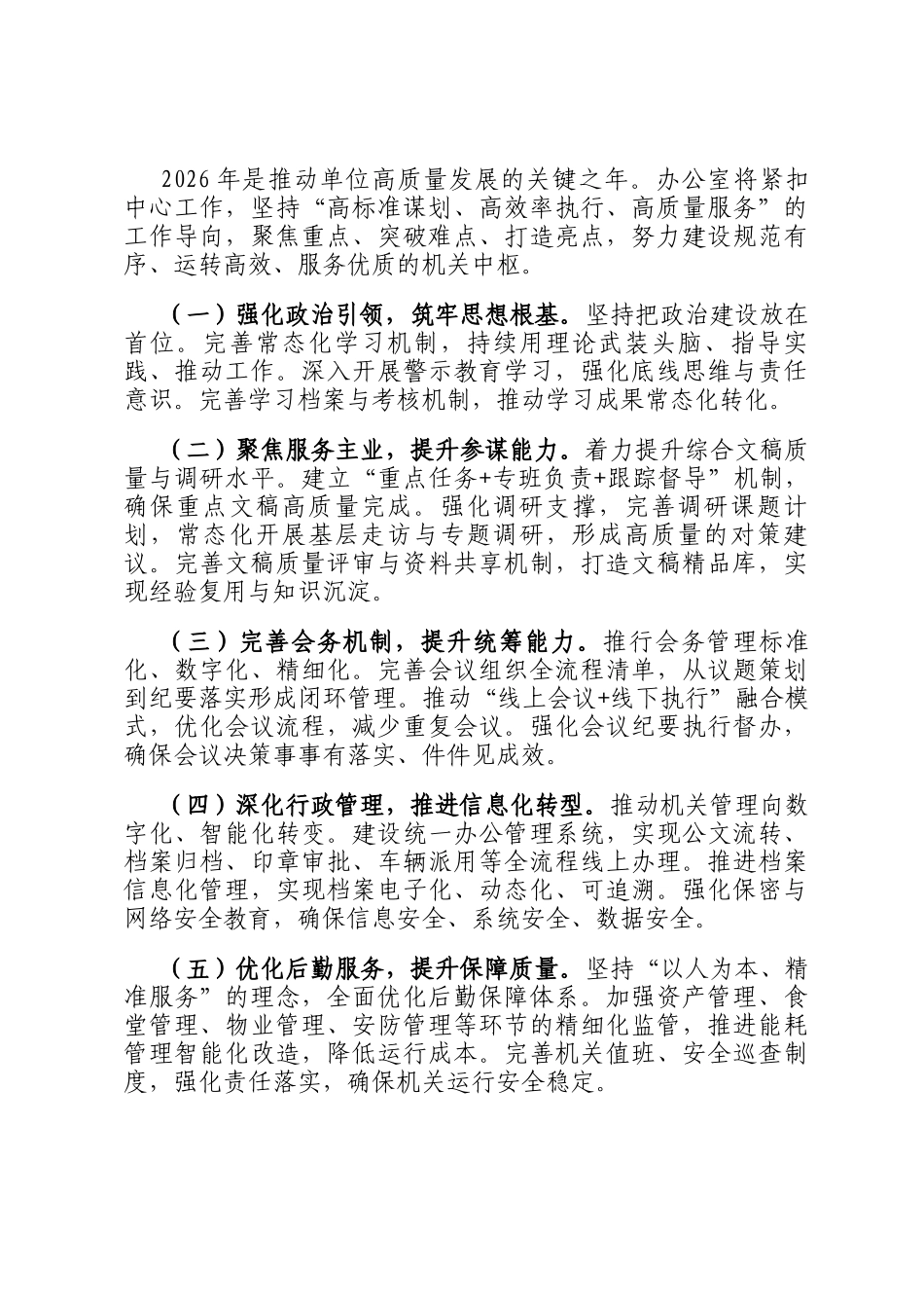 局办公室2025年工作总结和2026年工作计划_第3页