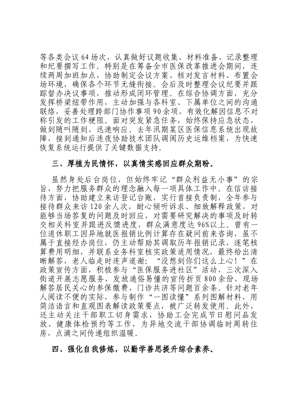 局办公室科员年终个人工作总结_第2页