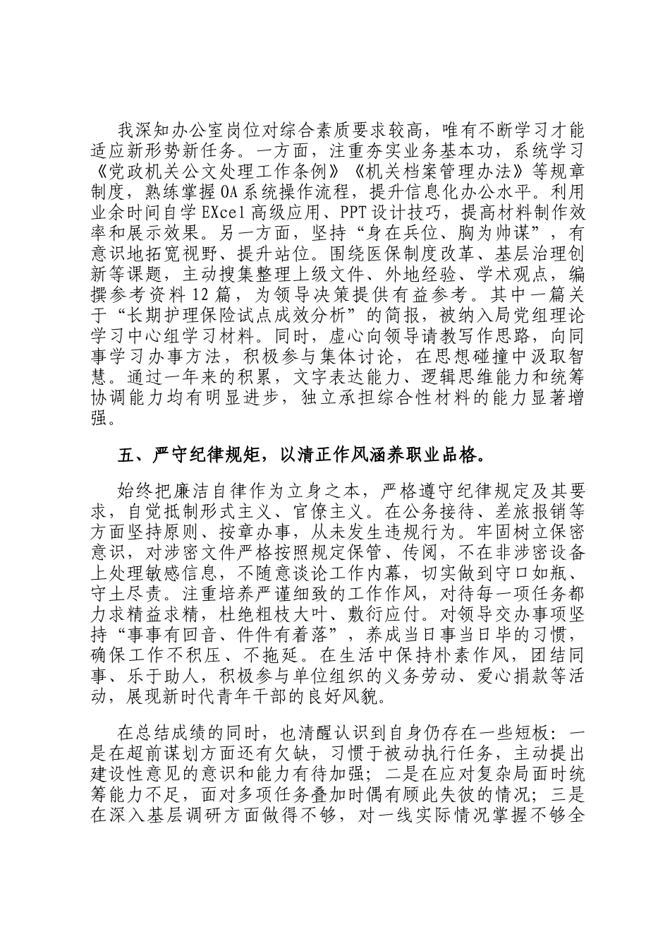 局办公室科员年终个人工作总结_第3页