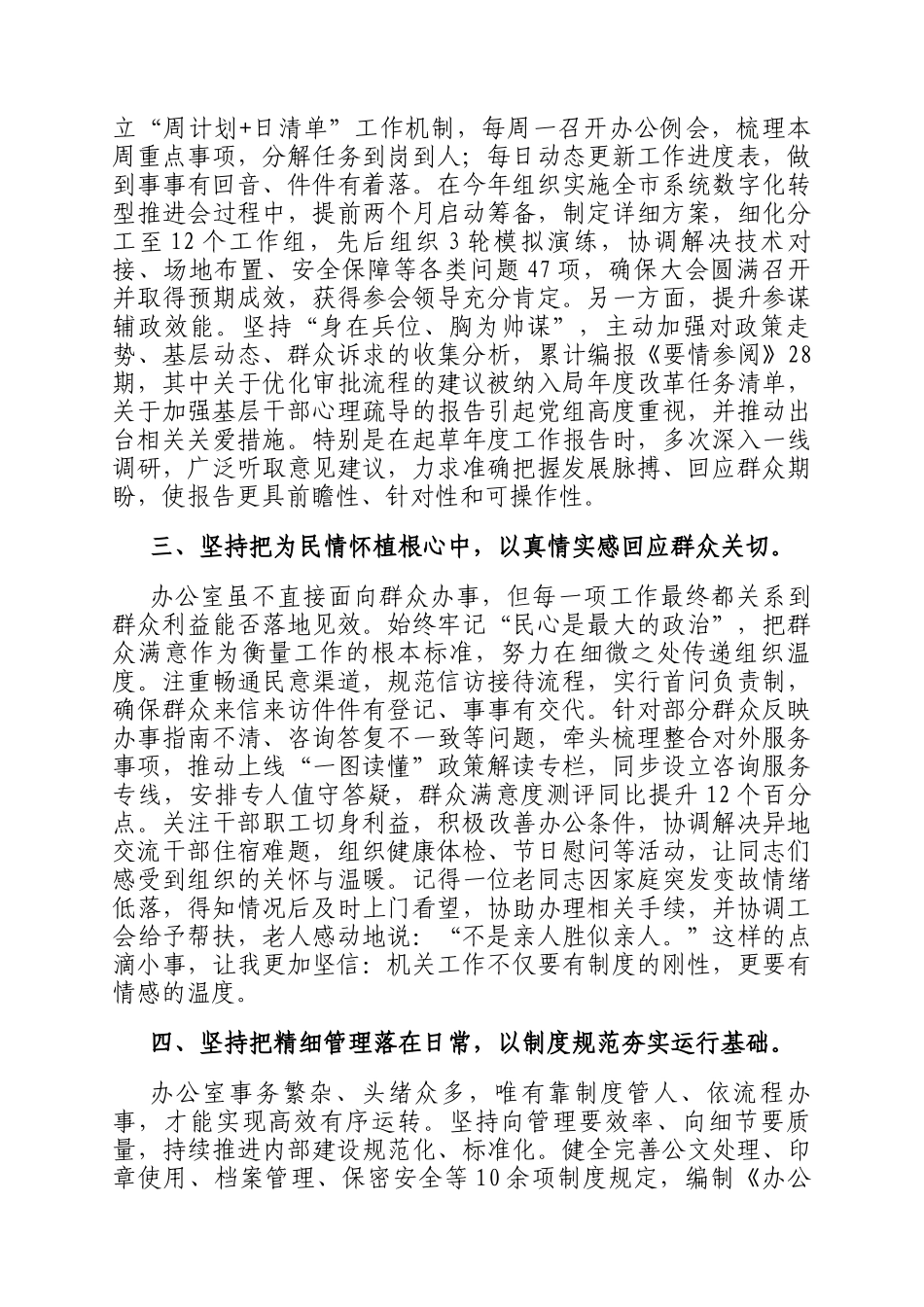 局办公室主任试用期转正述职报告_第2页