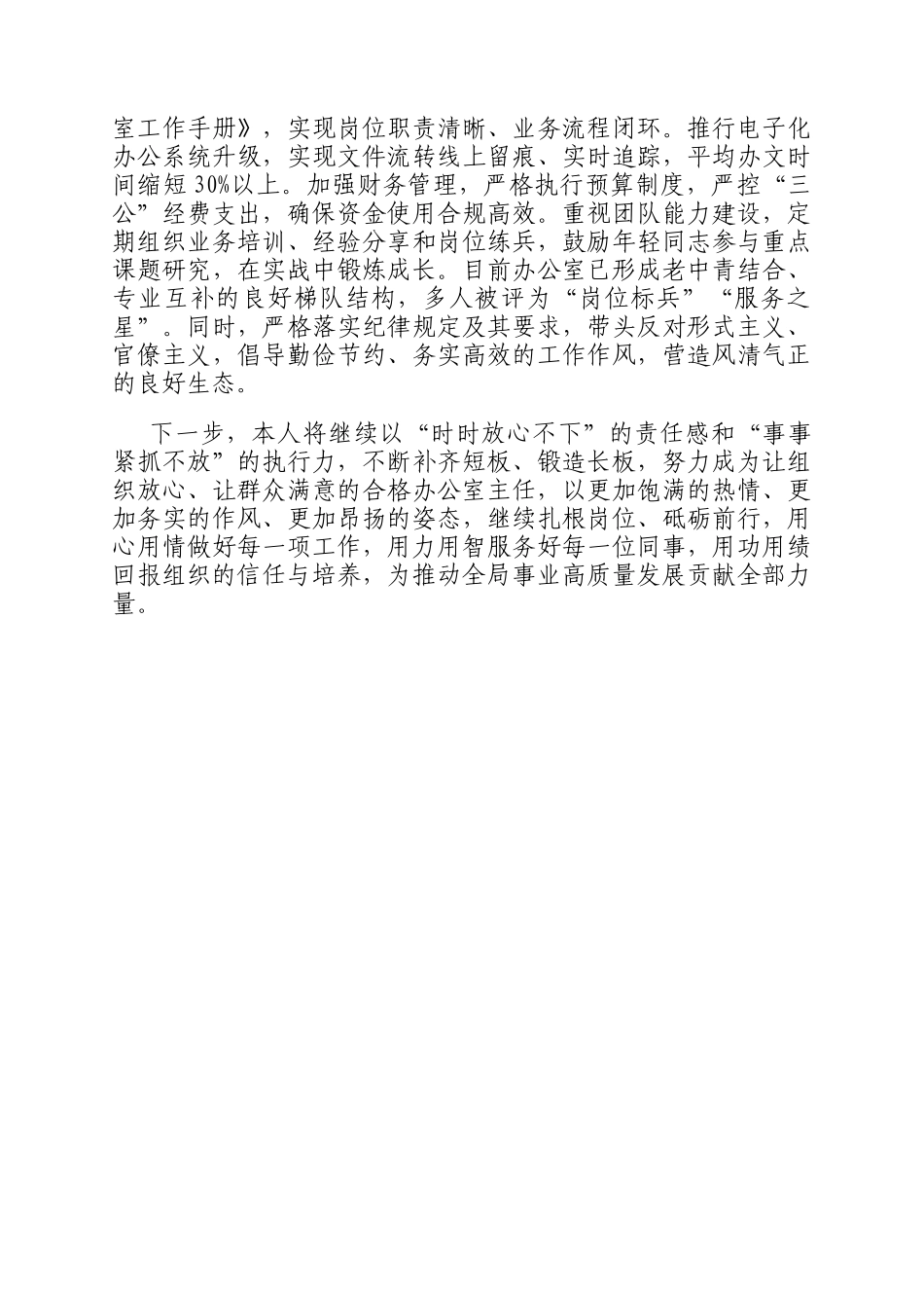 局办公室主任试用期转正述职报告_第3页