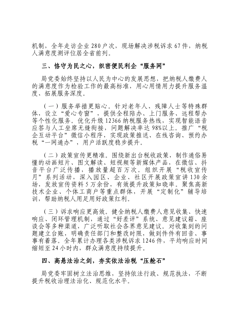 局党委班子2025年度述职述廉述法报告_第3页