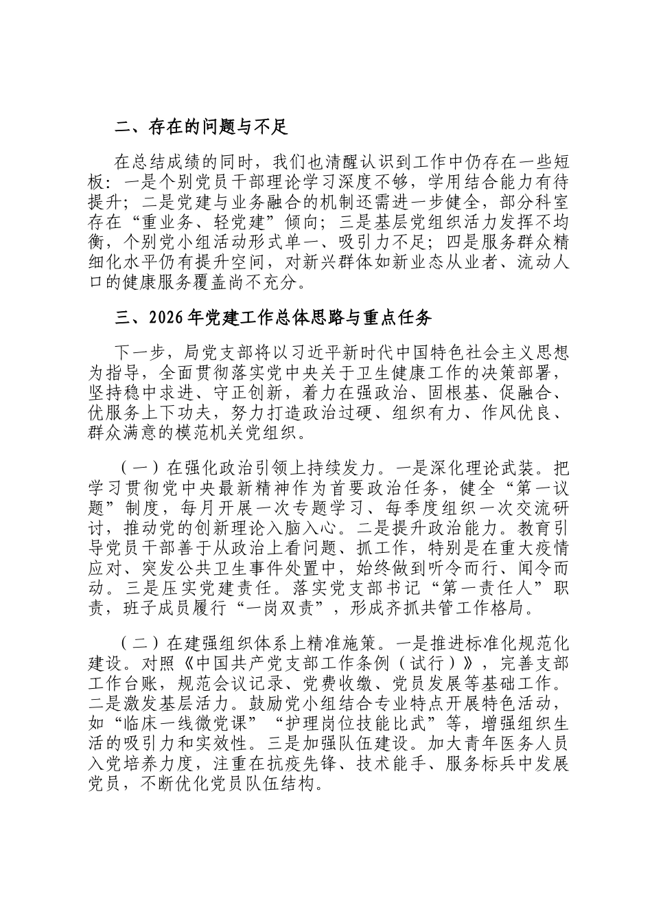 局党支部2025年党建工作总结和2026年的工作打算_第3页