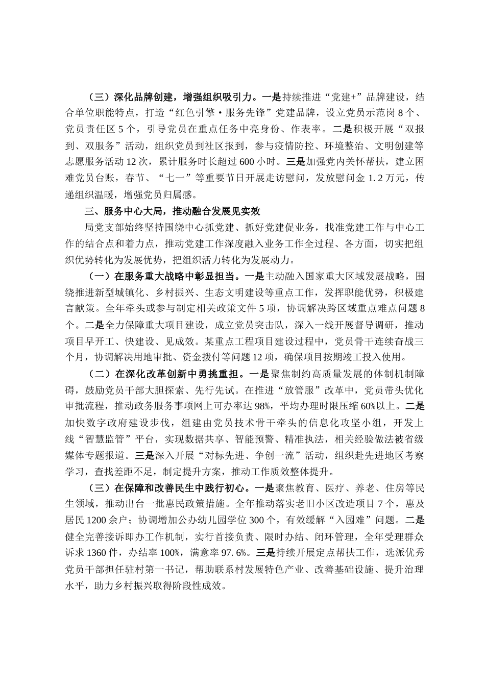 局党支部2025年党建工作总结和2026年工作打算_第3页