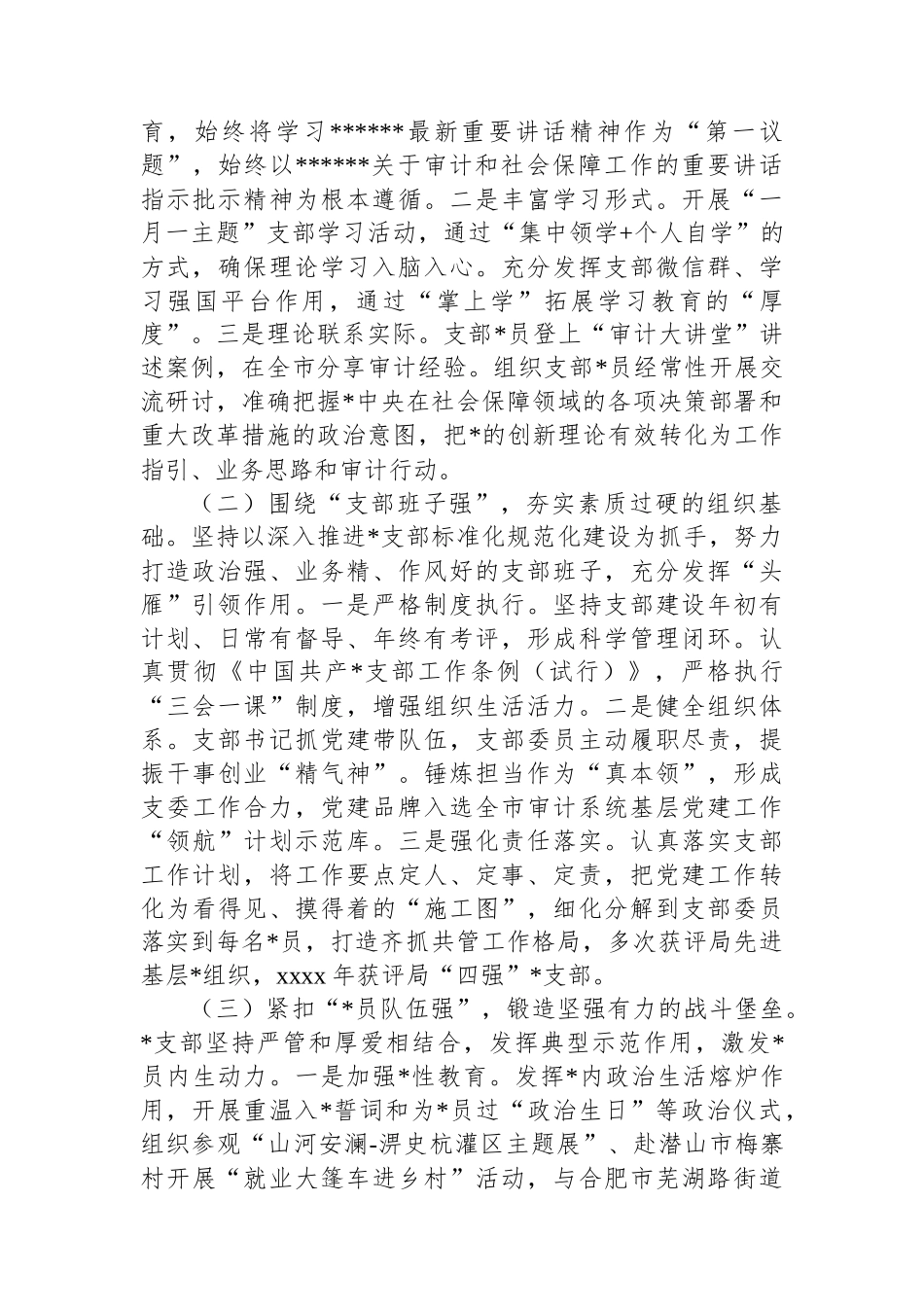 局党支部2025年党建工作总结和2026年工作打算汇编（3篇）_第2页