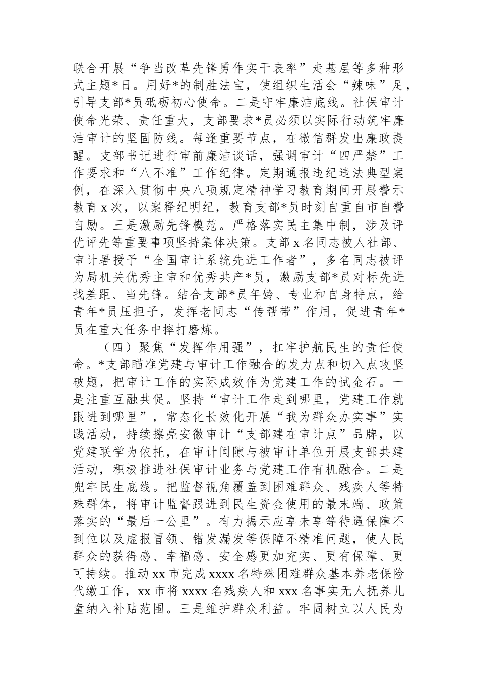 局党支部2025年党建工作总结和2026年工作打算汇编（3篇）_第3页