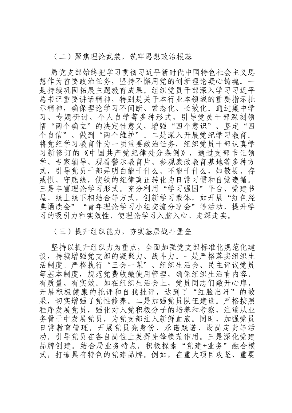局党支部书记2025年度抓基层党建工作述职报告_第2页