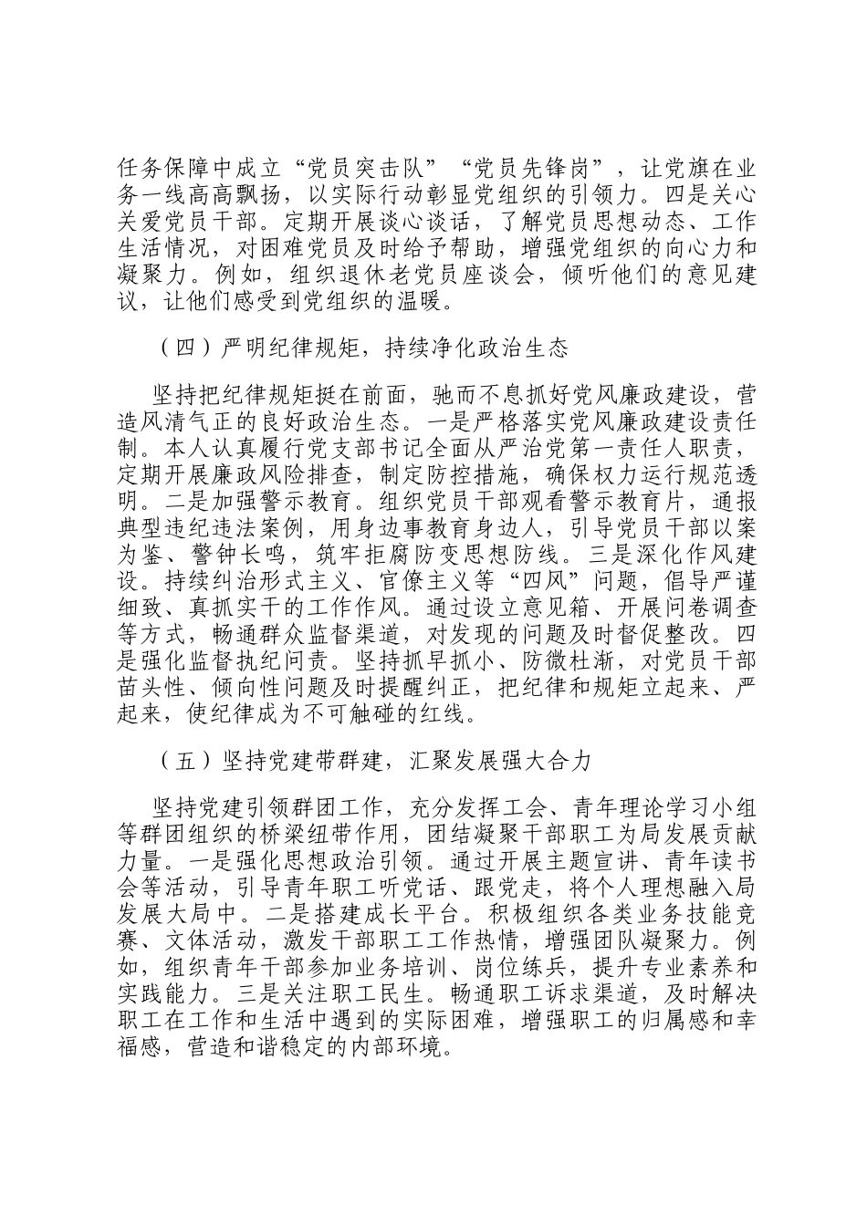 局党支部书记2025年度抓基层党建工作述职报告_第3页