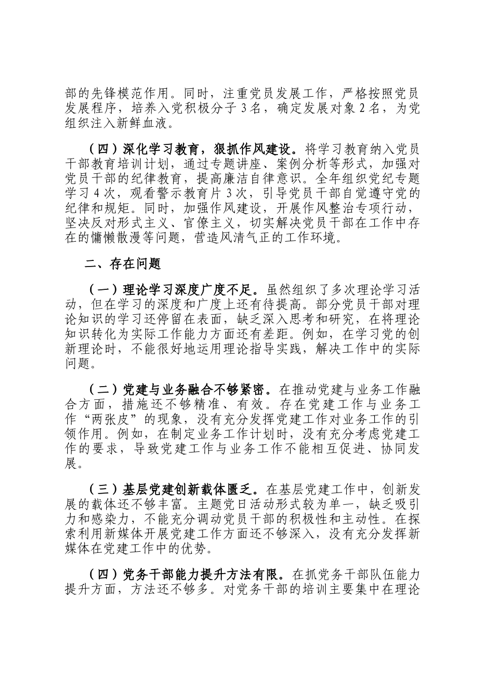 局党支部书记抓党建工作述职报告_第2页