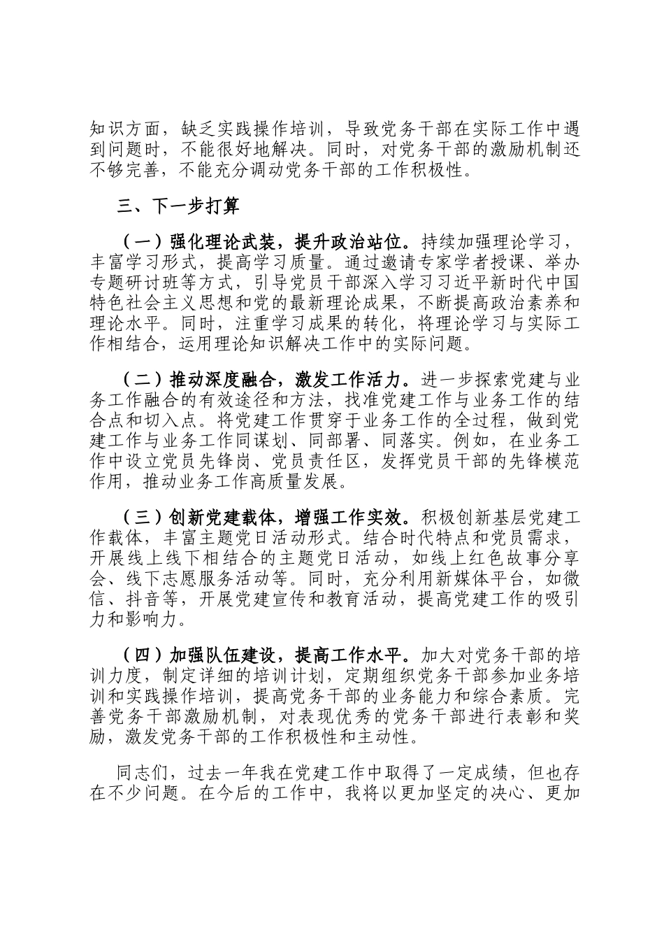 局党支部书记抓党建工作述职报告_第3页