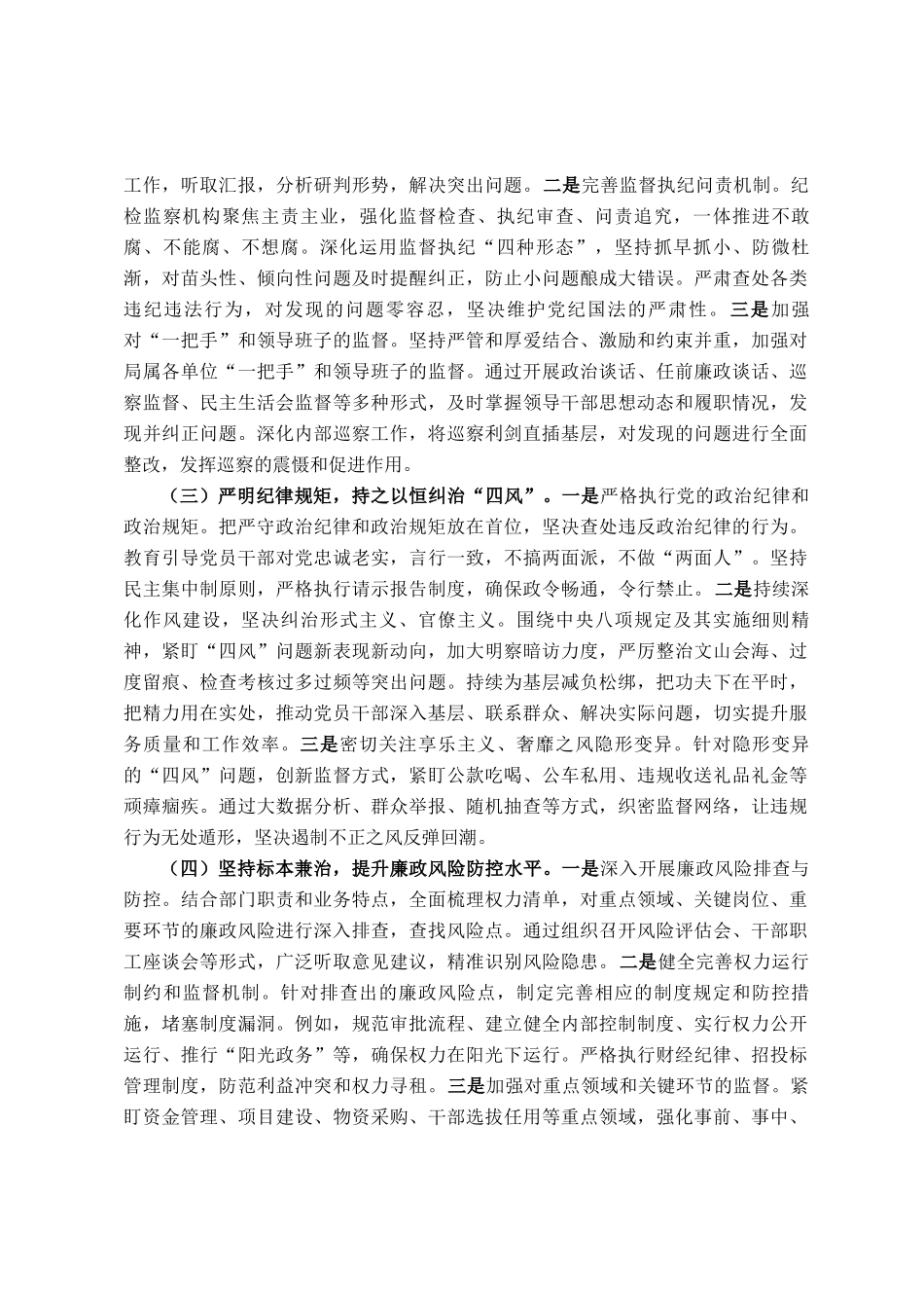 局党组2025年党风廉政建设工作总结及2026年工作打算_第2页