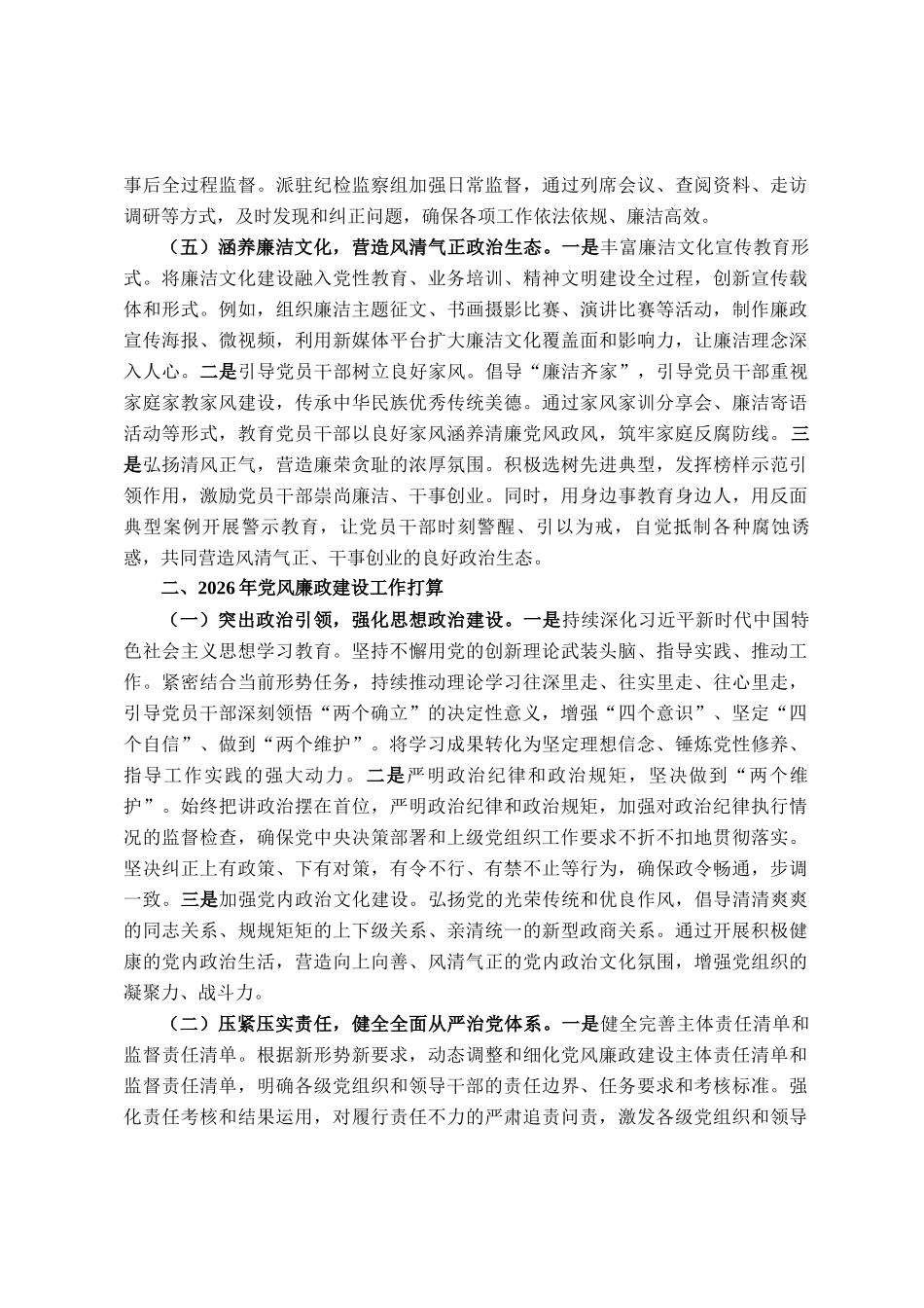 局党组2025年党风廉政建设工作总结及2026年工作打算_第3页