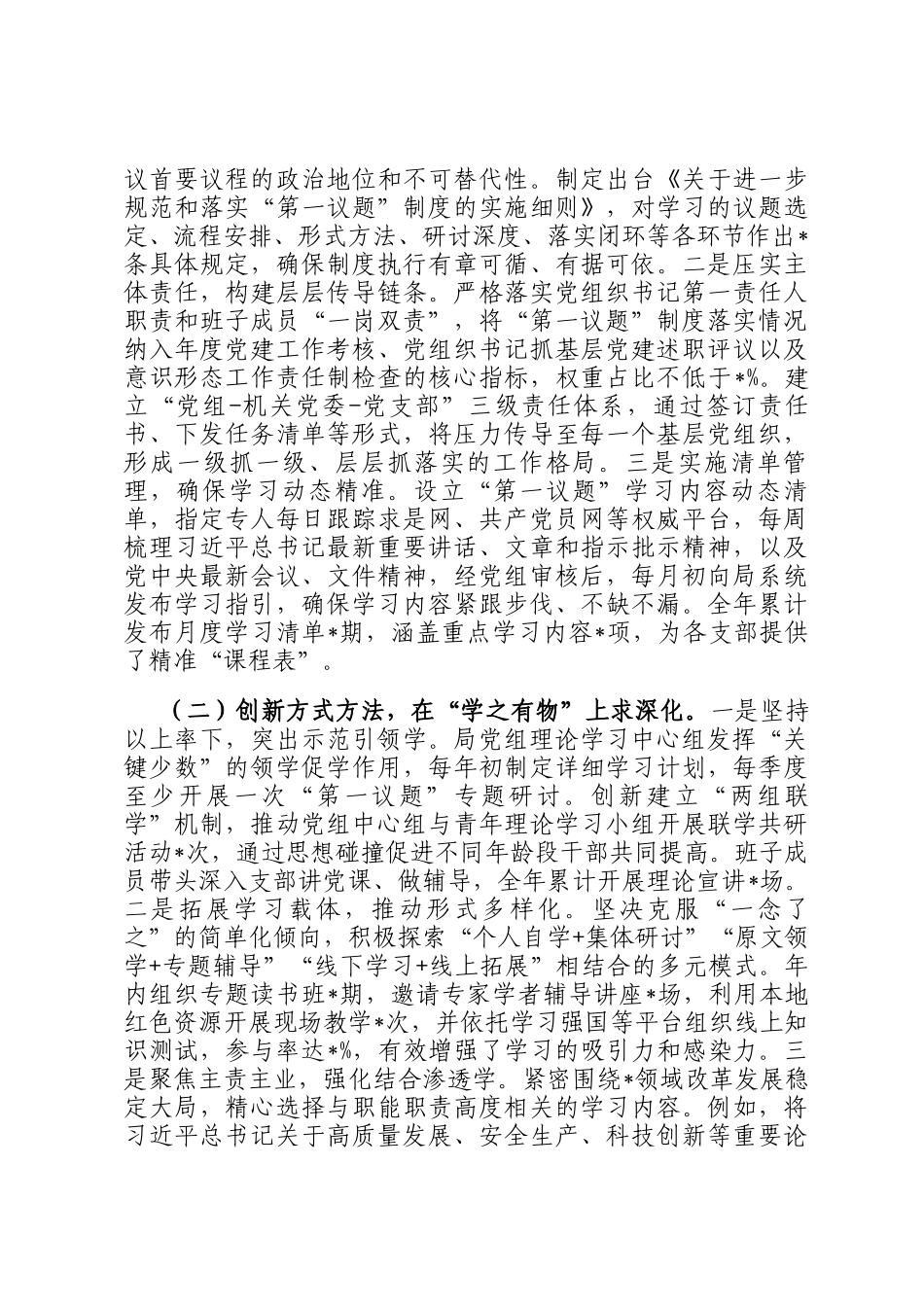 局党组2025年度第一议题制度落实情况报告_第2页