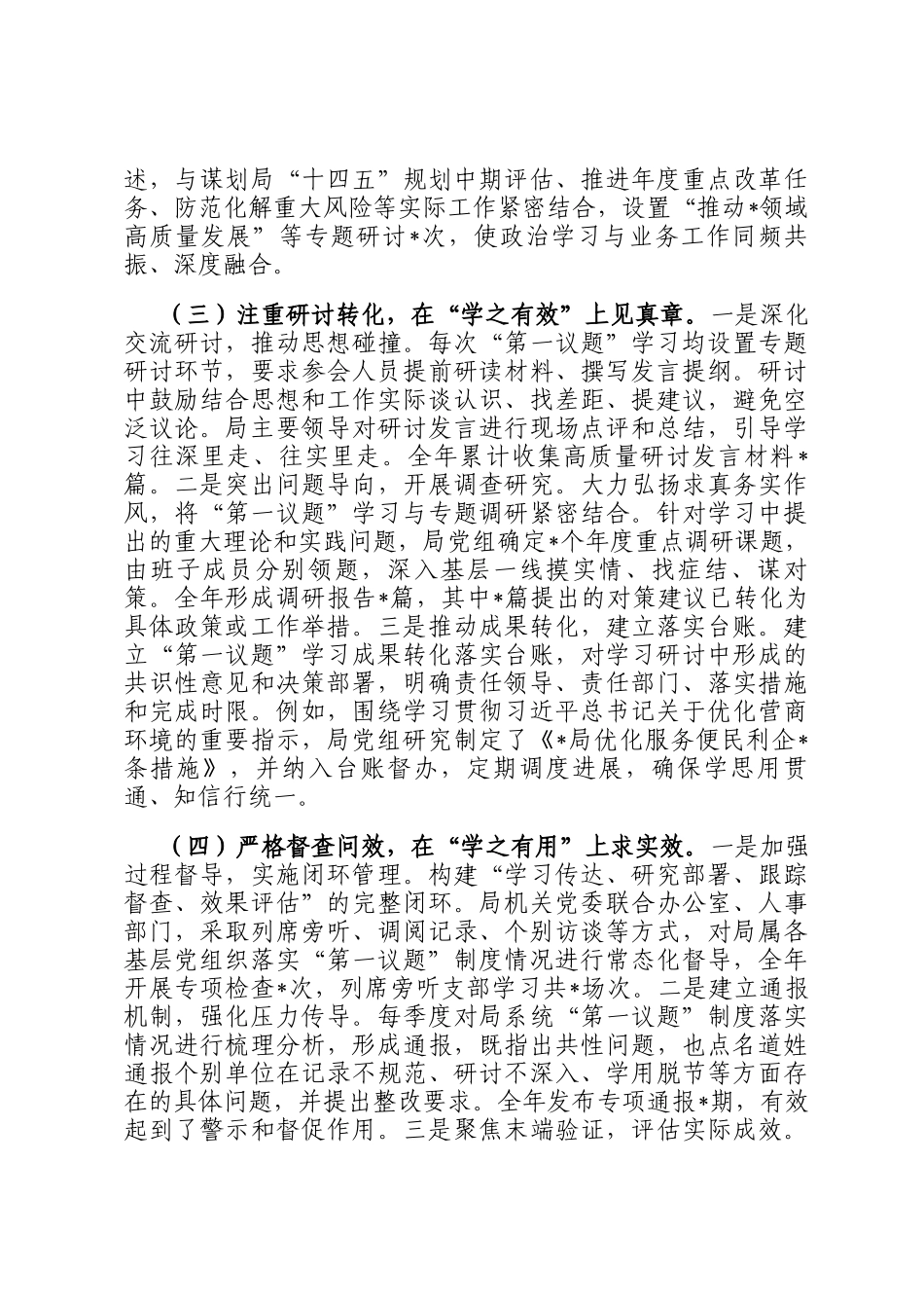 局党组2025年度第一议题制度落实情况报告_第3页