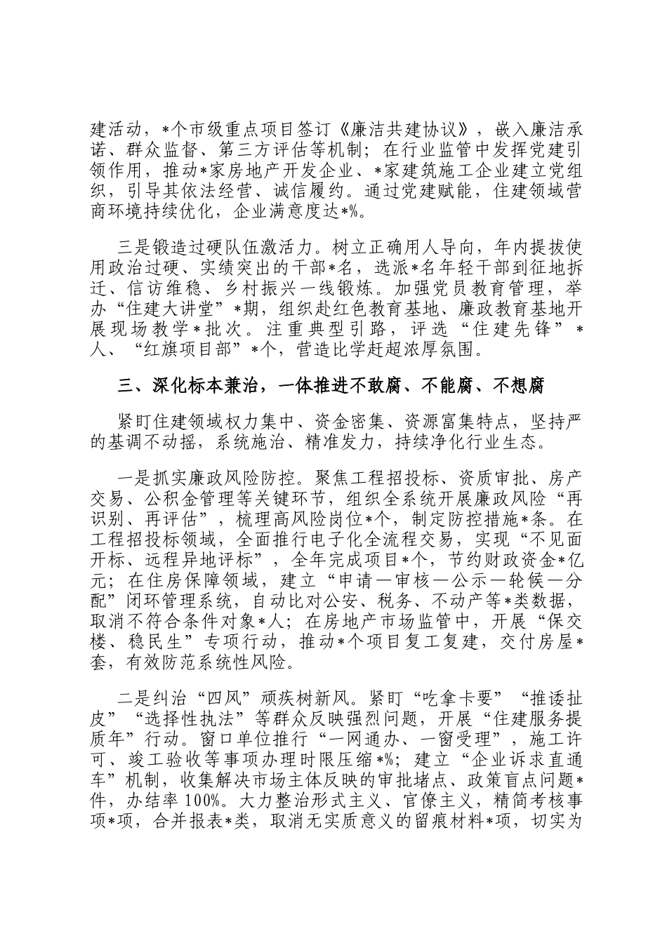 局党组2025年度落实全面从严治党主体责任、抓基层党建、党风廉政建设责任制和反腐败工作情况总结_第3页
