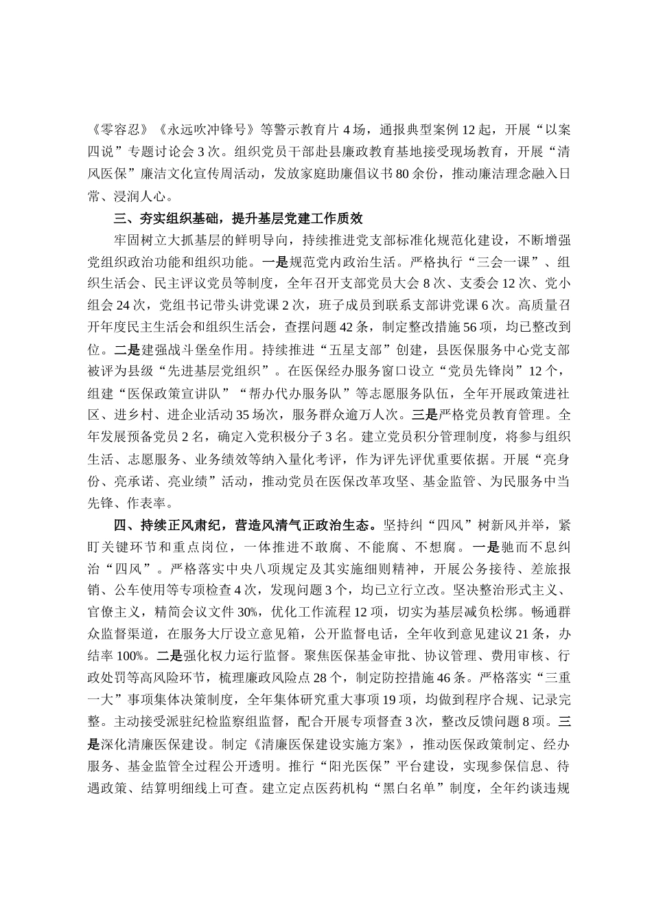 局党组2025年度落实全面从严治党主体责任工作情况报告_第2页