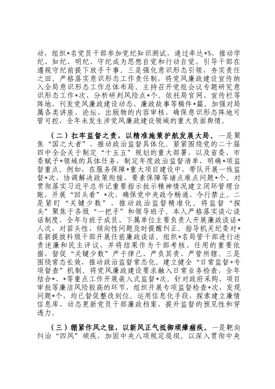 局党组2025年度履行党风廉政建设责任制落实情况报告_第2页