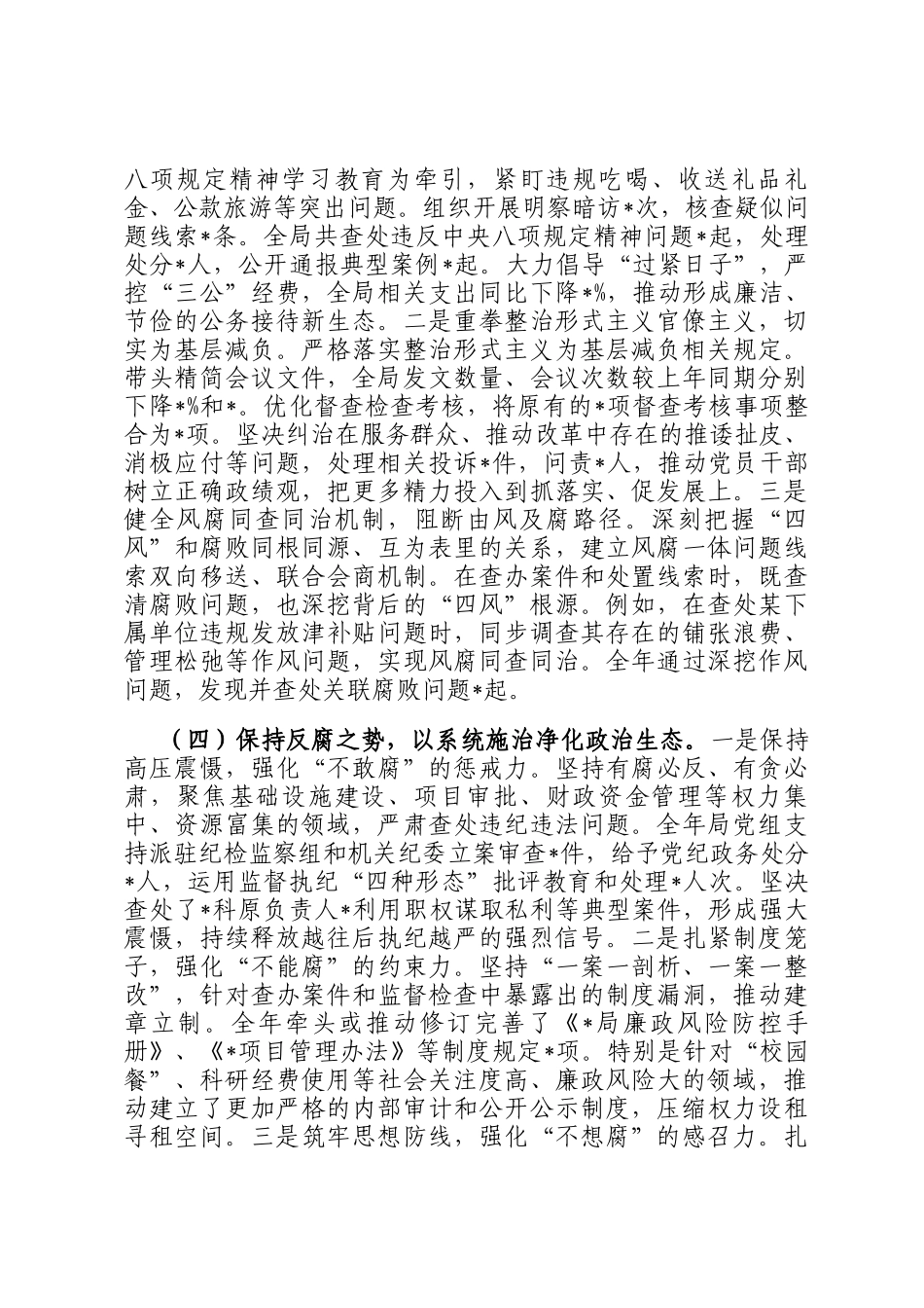 局党组2025年度履行党风廉政建设责任制落实情况报告_第3页