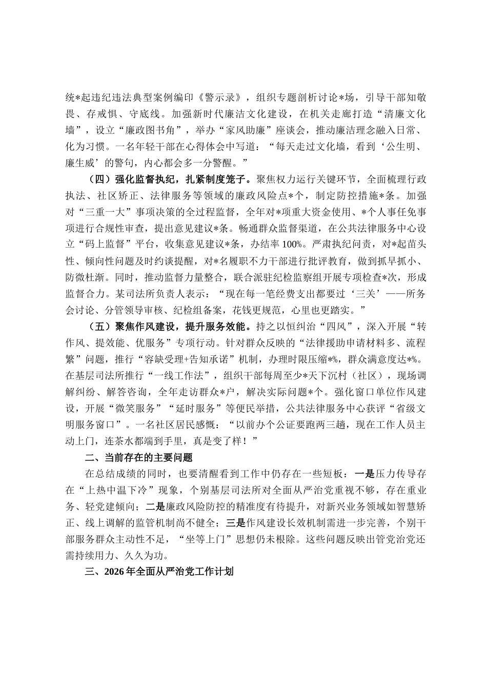 局党组2025年度全面从严治党工作总结及2026年工作计划_第2页