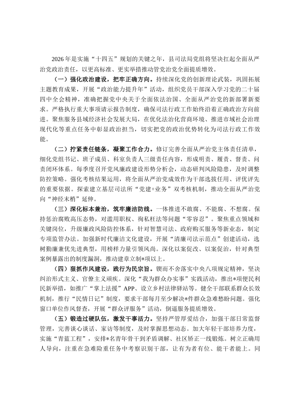 局党组2025年度全面从严治党工作总结及2026年工作计划_第3页