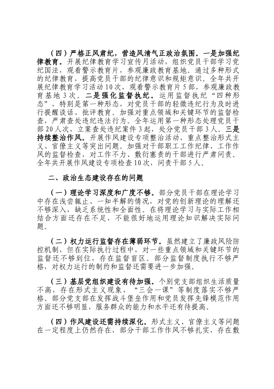 局党组2025年度政治生态分析研判报告_第3页
