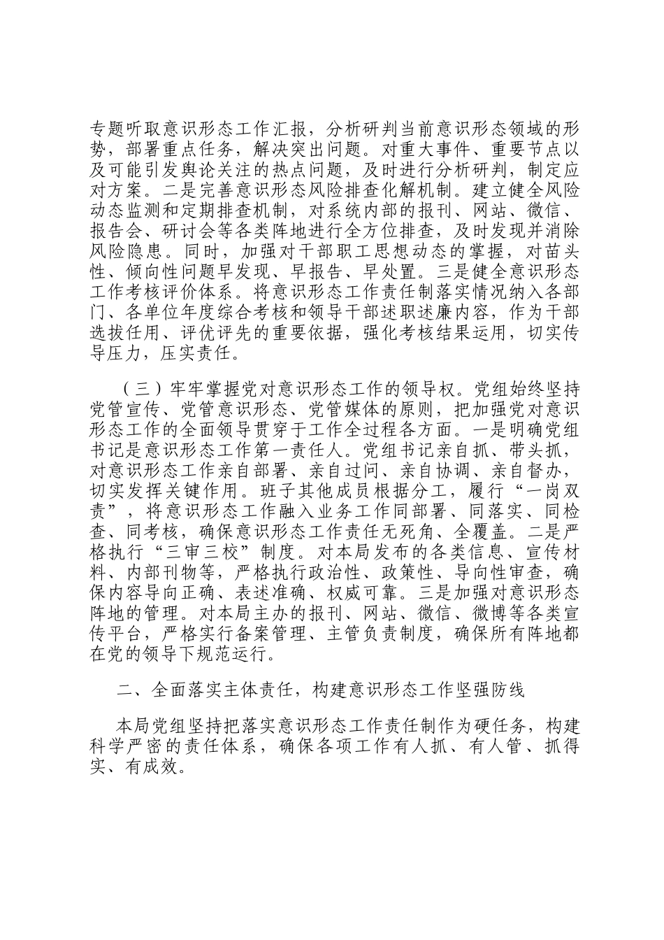 局党组2025年关于意识形态（网络意识形态）工作责任制落实情况的报告_第2页