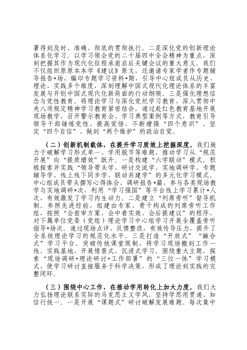 局党组关于2025年度理论学习中心组学习情况报告_第2页