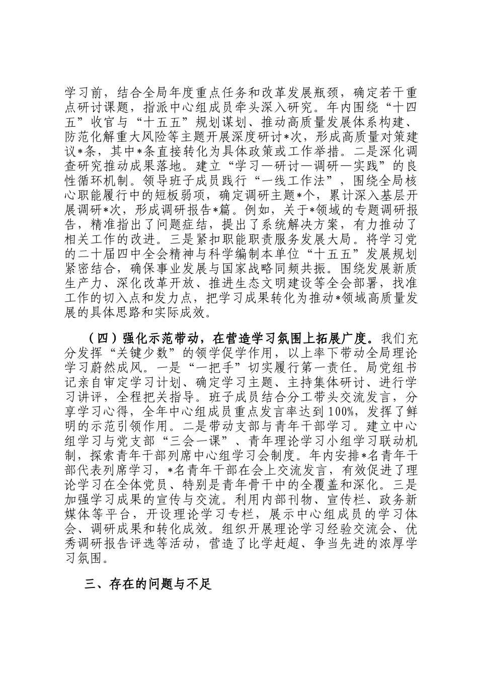 局党组关于2025年度理论学习中心组学习情况报告_第3页