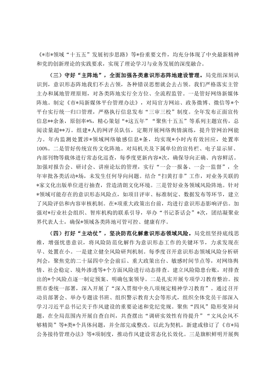 局党组关于2025年度落实意识形态工作责任制情况的报告_第3页